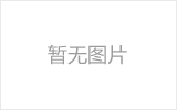 阜康均匀锈蚀后网架结构杆件轴压承载力试验研究及数值模拟